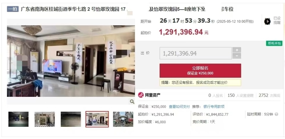 广东佛山一房产七折起拍，原房主竟是大毒枭，半年前被执行死刑