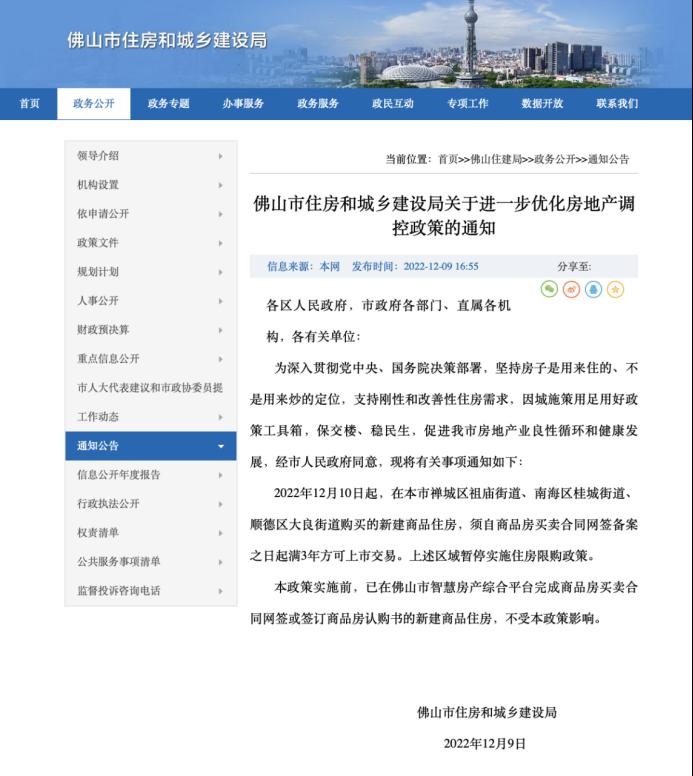 佛山楼市执行近12年限购令彻底退出！广州会否跟进？