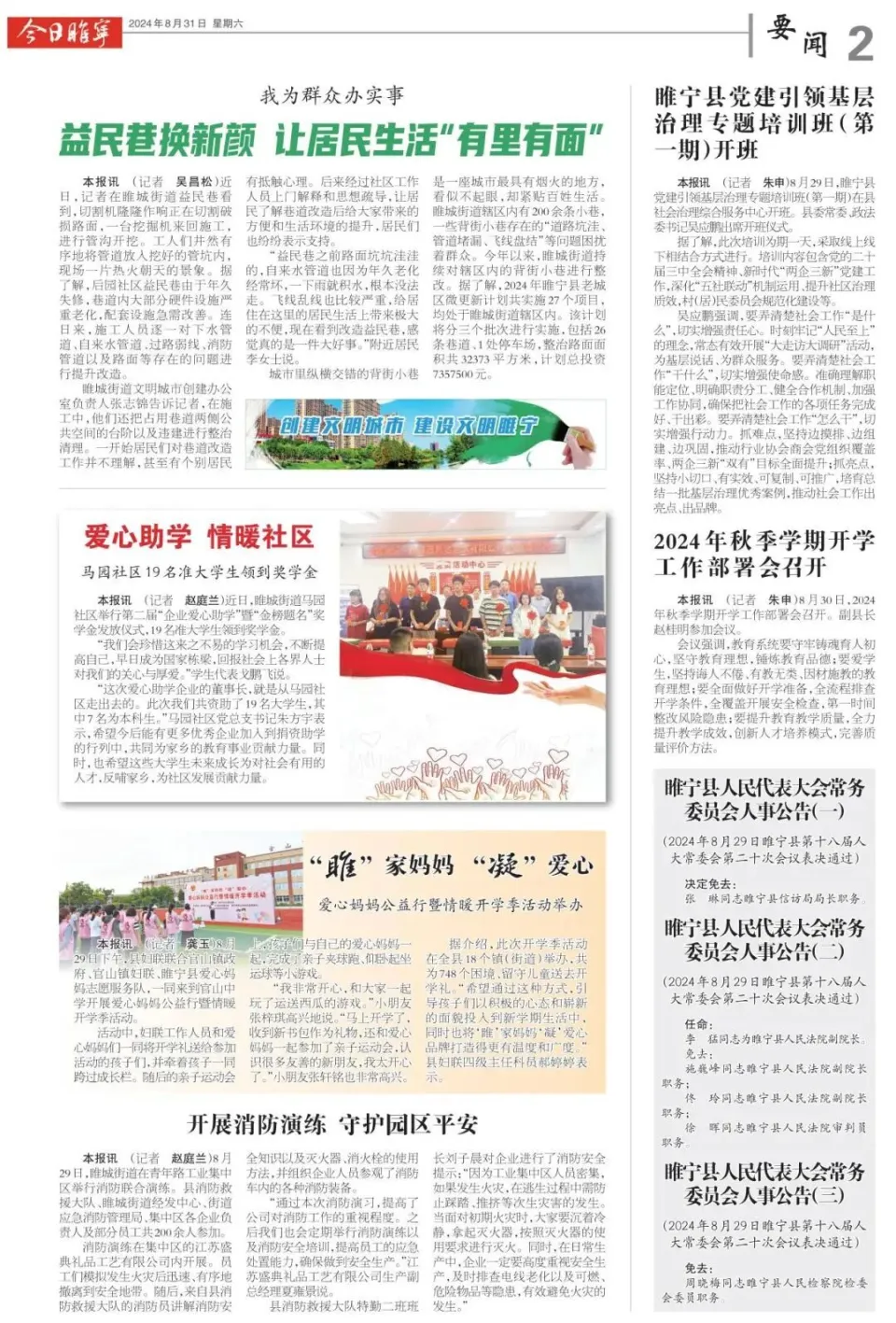 全省点名！睢宁2家！