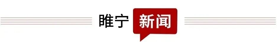 祝贺！睢宁县公安局！