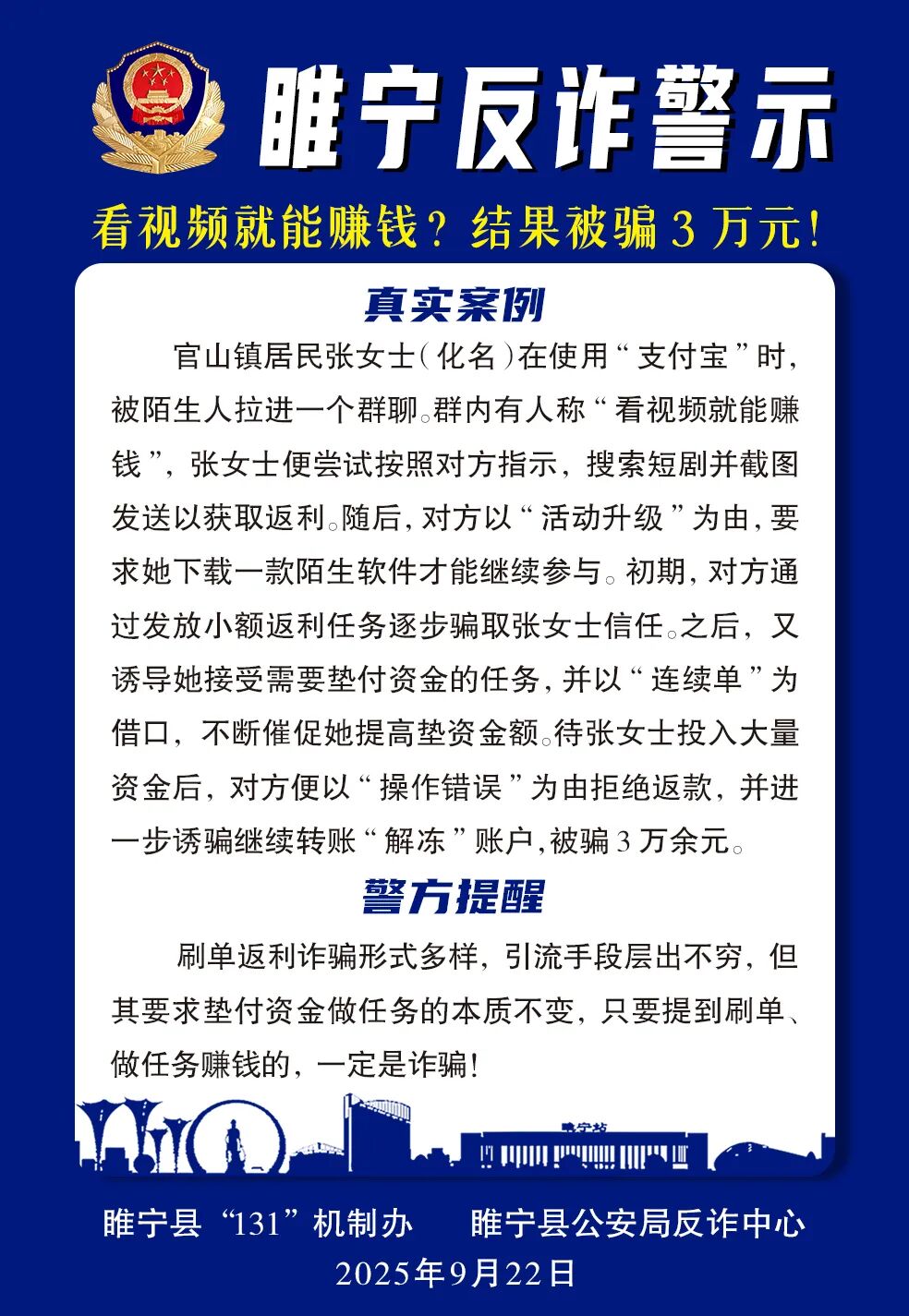 祝贺！睢宁县公安局！