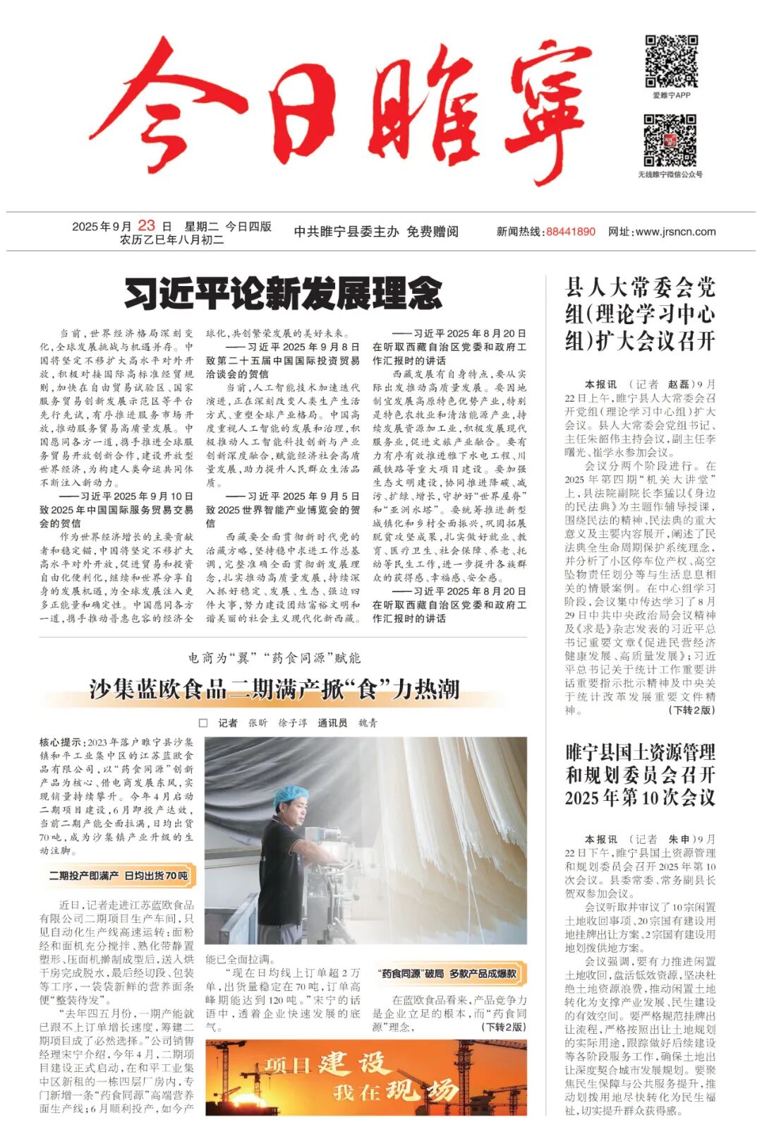 祝贺！睢宁县公安局！