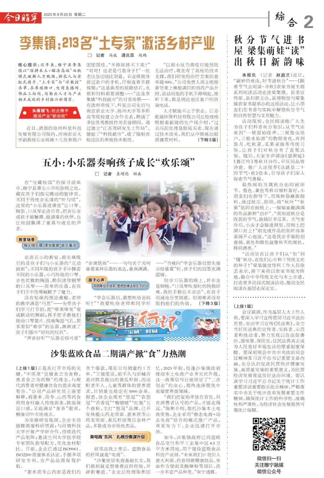 祝贺！睢宁县公安局！