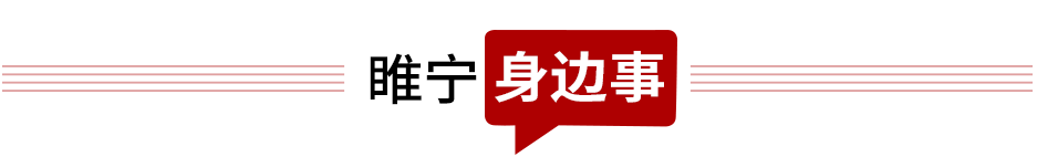 祝贺！睢宁县公安局！