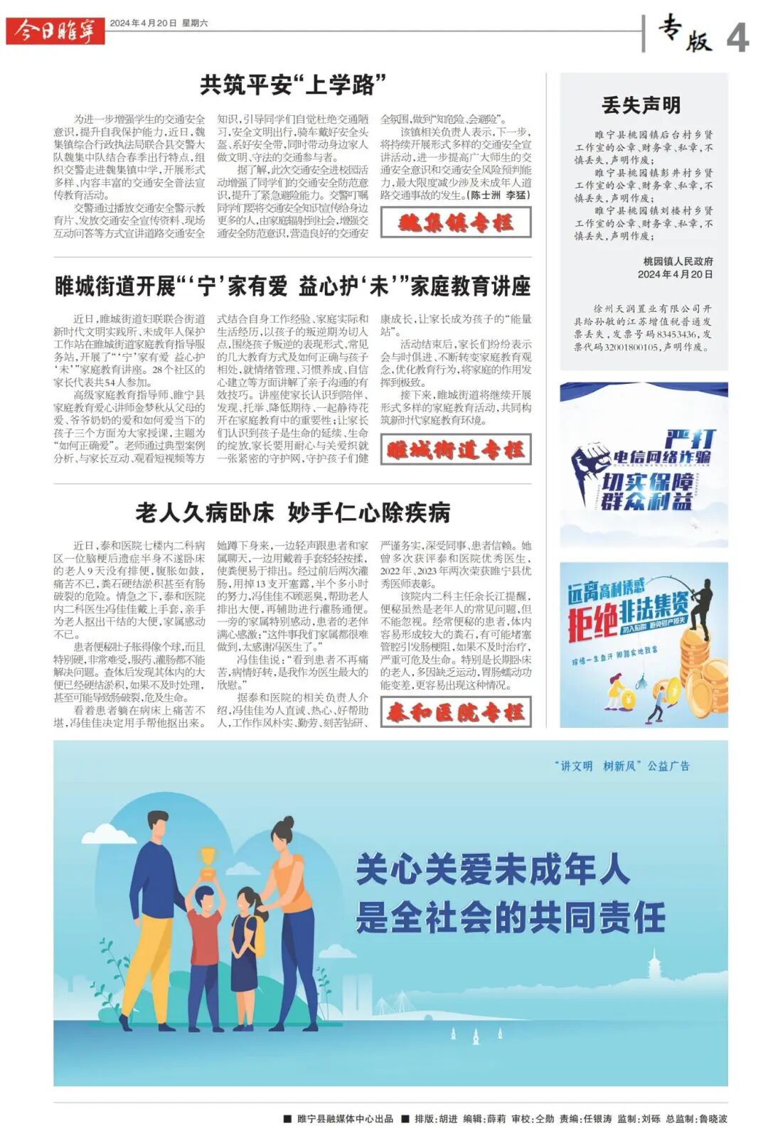 公开曝光！睢宁这3人……