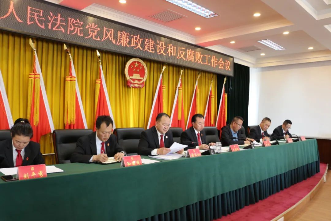 右玉法院召开2025年度党风廉政建设和反腐败工作会议