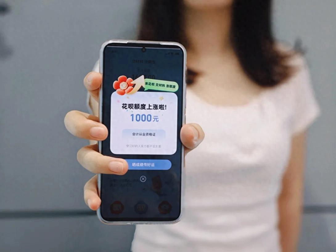花呗首创"证书提额"新模式 1000种职业证书可用于花呗提额