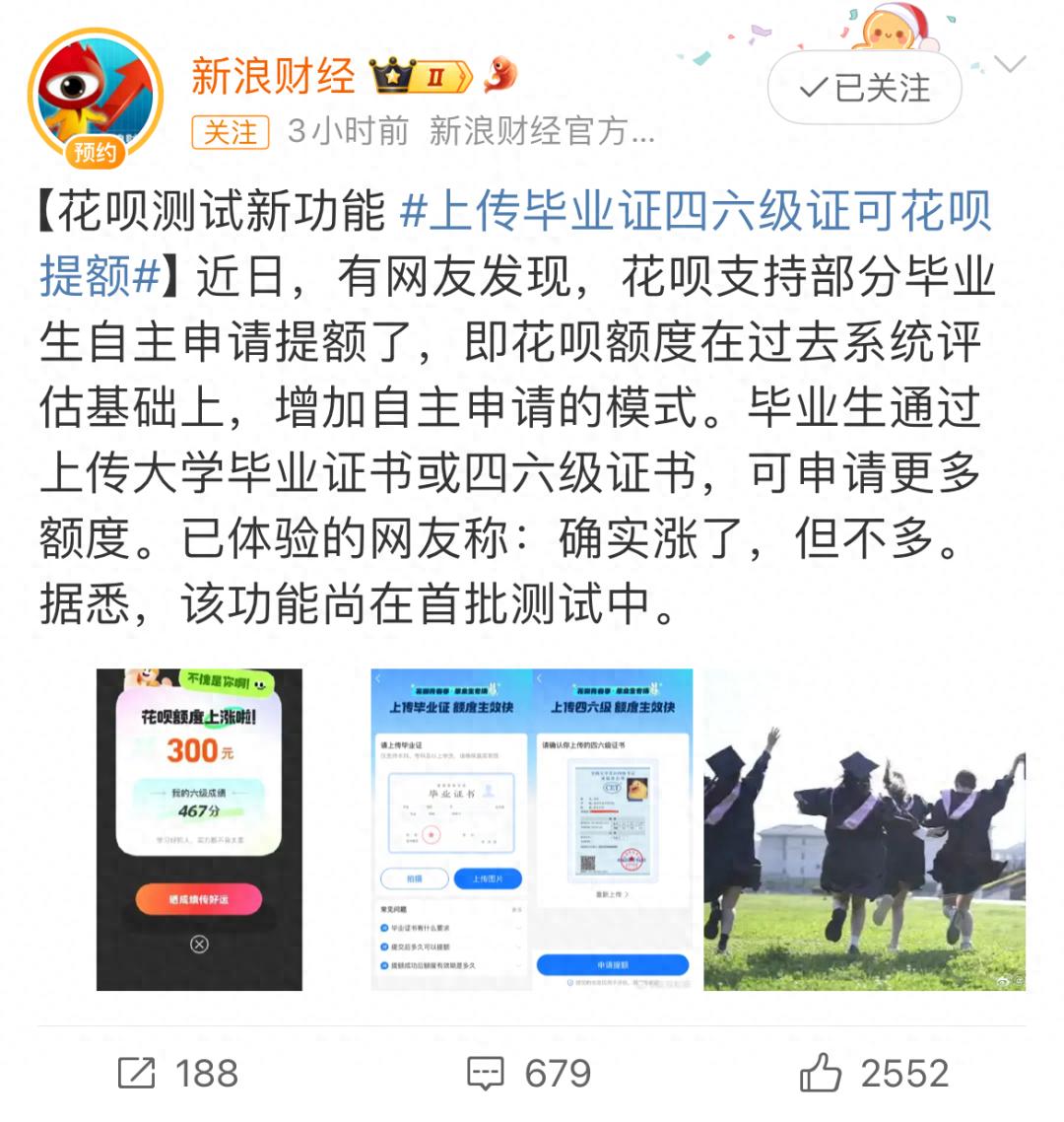 花呗花式劝学！网友晒证卷出新高度