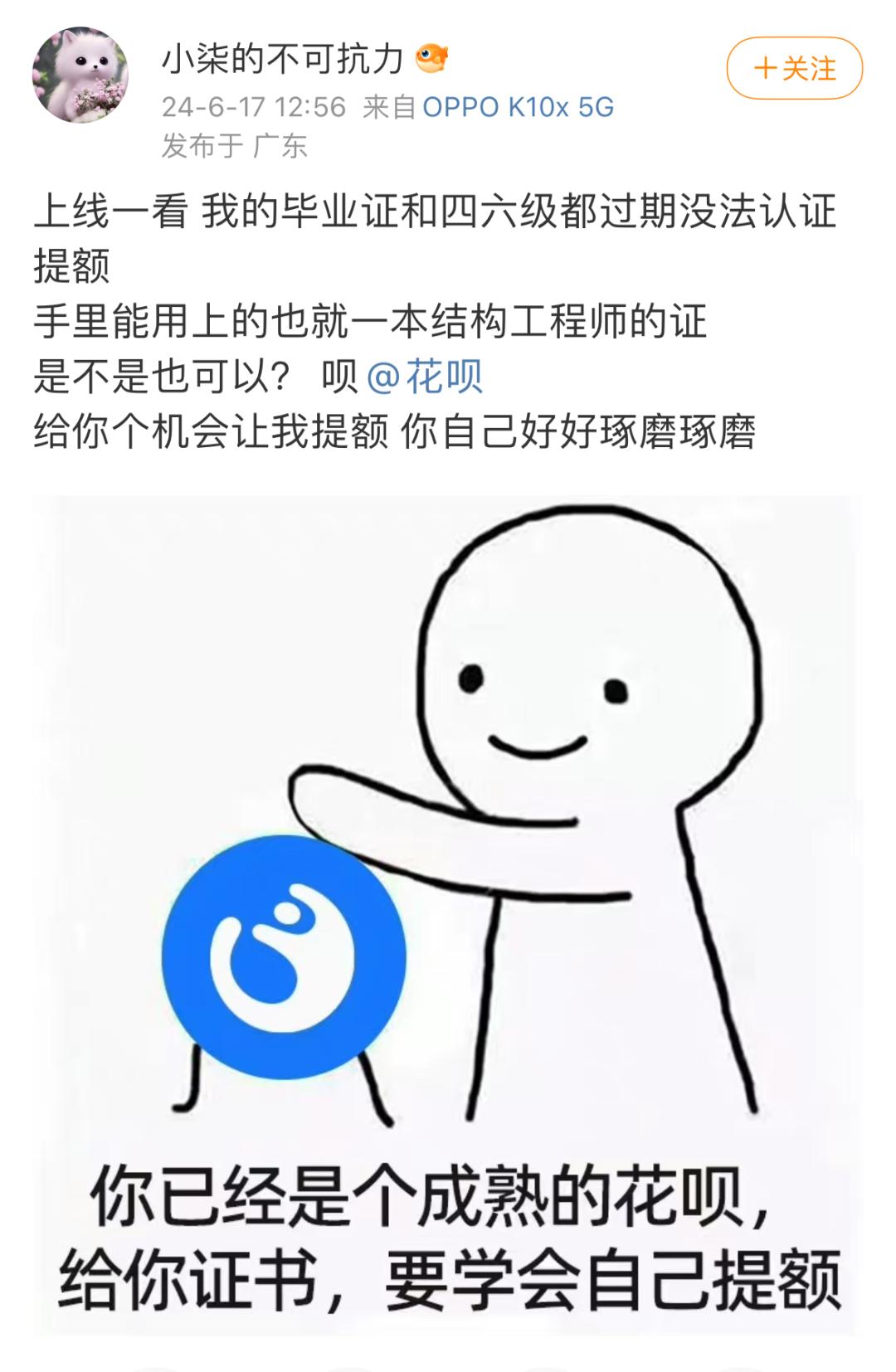 花呗花式劝学！网友晒证卷出新高度