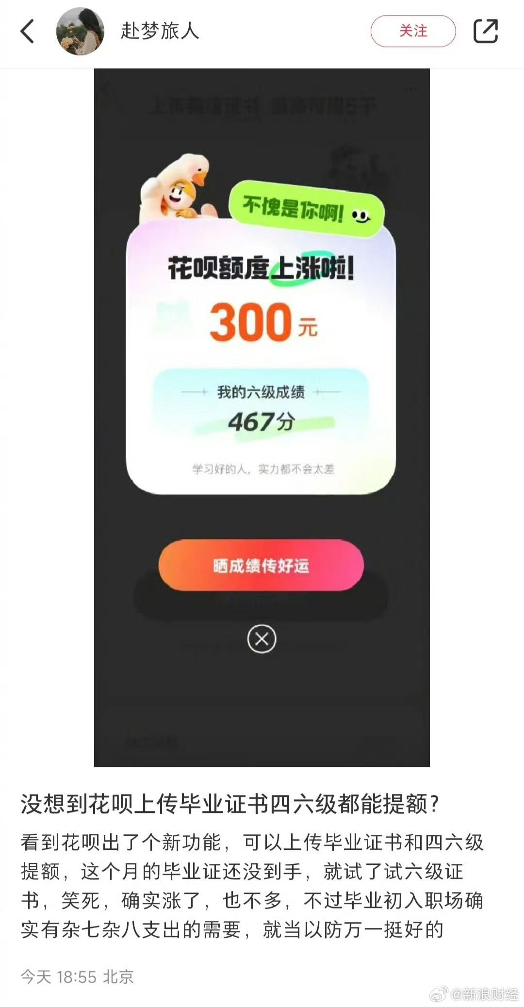 花呗花式劝学！网友晒证卷出新高度