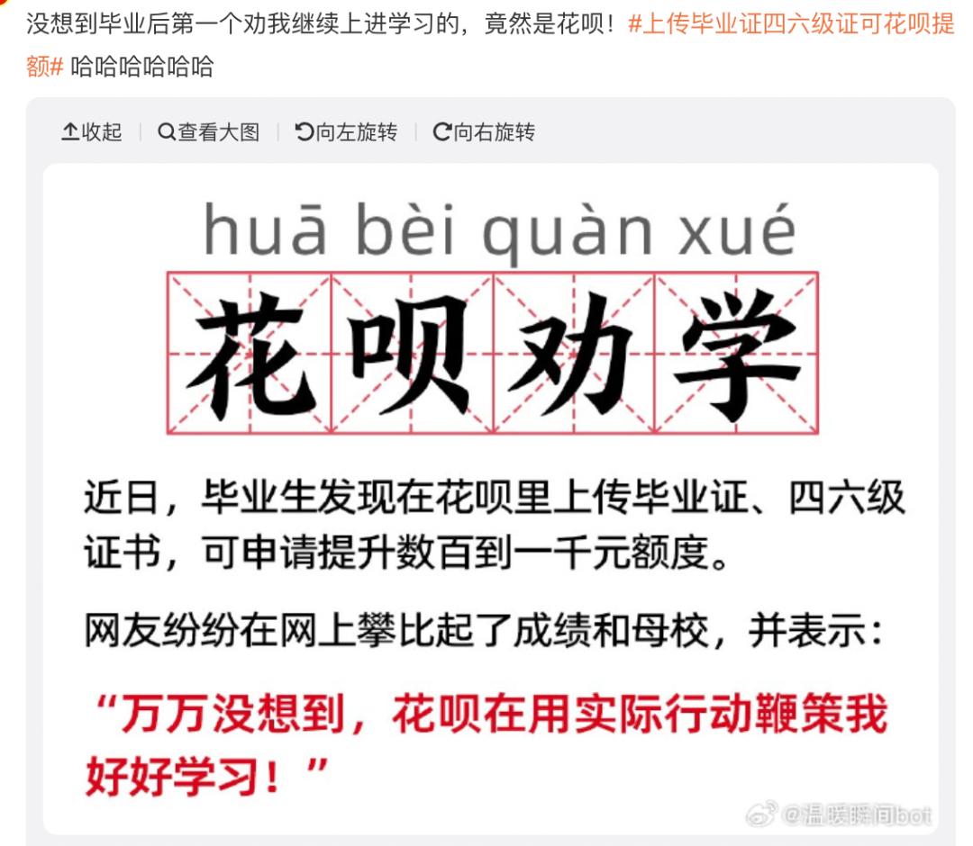 花呗花式劝学！网友晒证卷出新高度
