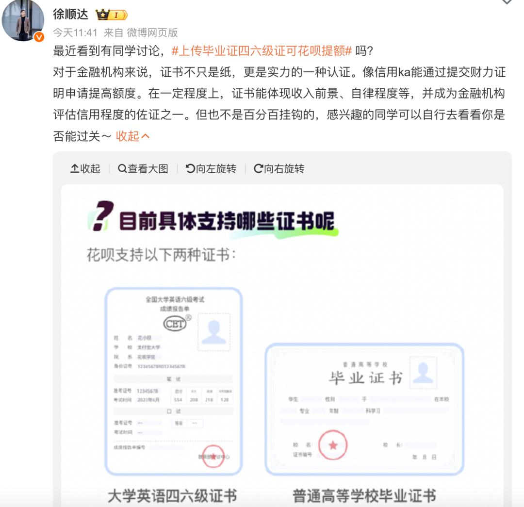 花呗花式劝学！网友晒证卷出新高度