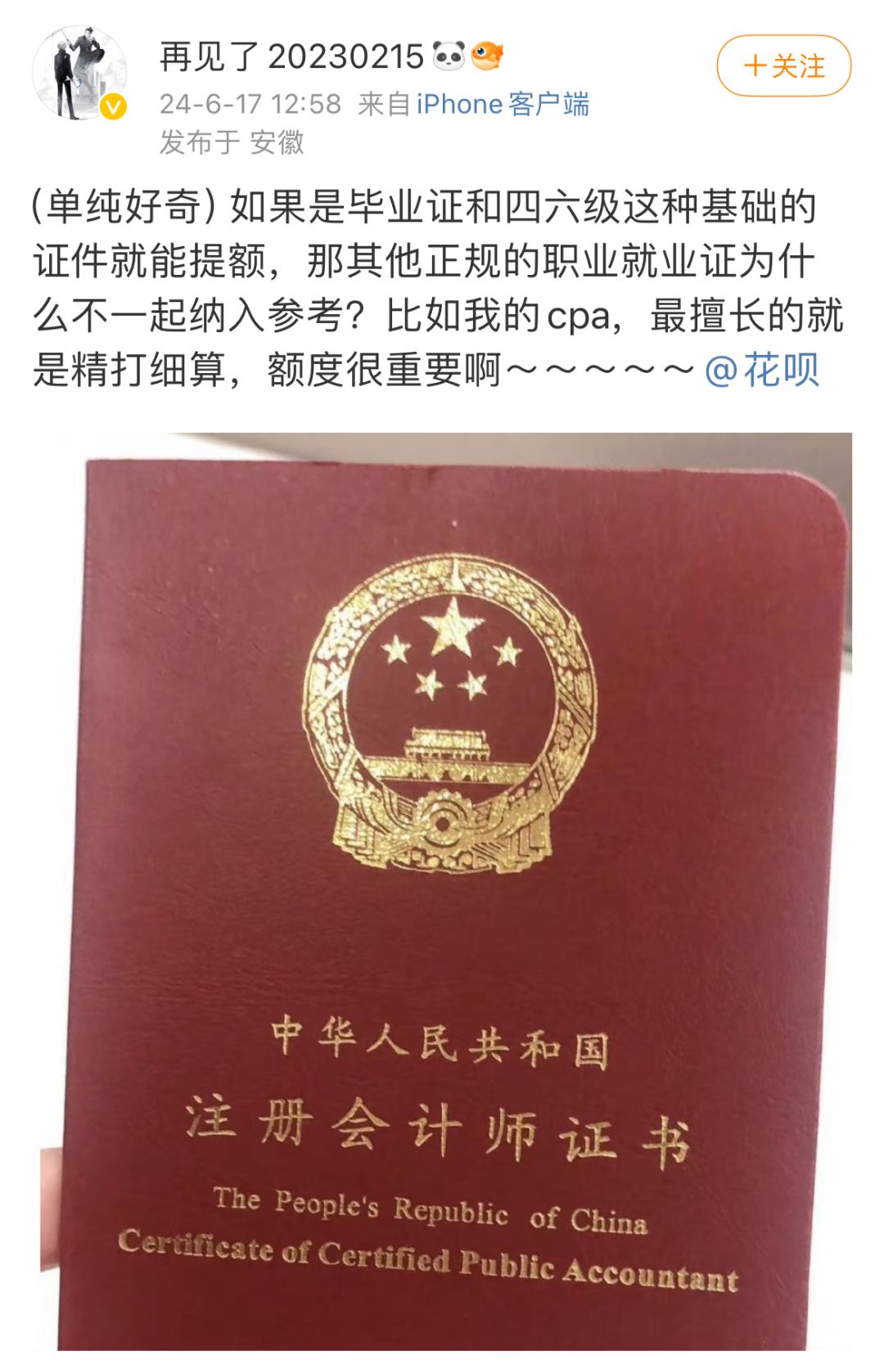 花呗花式劝学！网友晒证卷出新高度