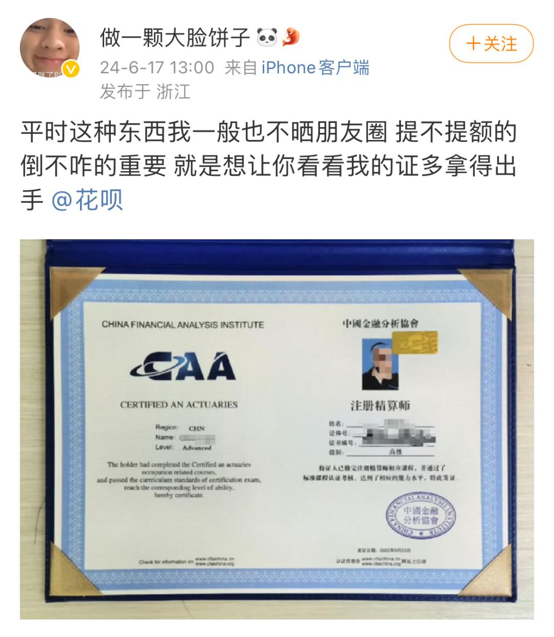 花呗花式劝学！网友晒证卷出新高度