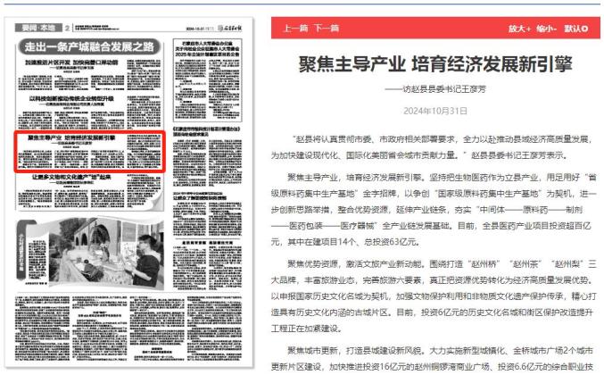 【党媒聚焦】聚焦主导产业 培育经济发展新引擎——访赵县县委书记王彦芳