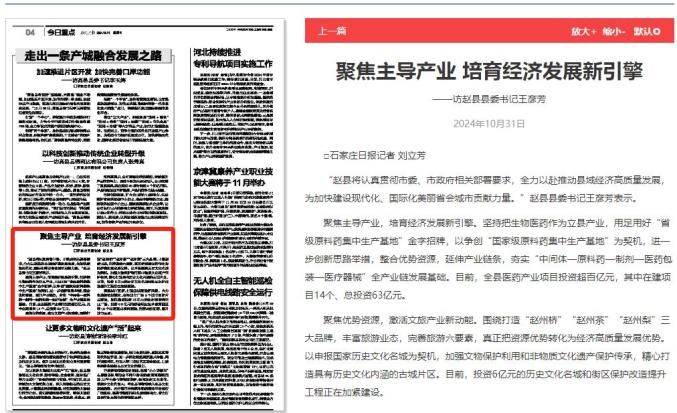 【党媒聚焦】聚焦主导产业 培育经济发展新引擎——访赵县县委书记王彦芳
