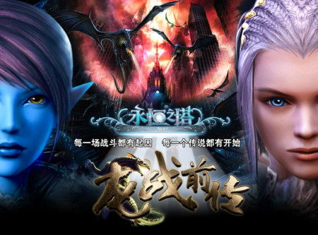 《永恒之塔》新版日常任务系统详解