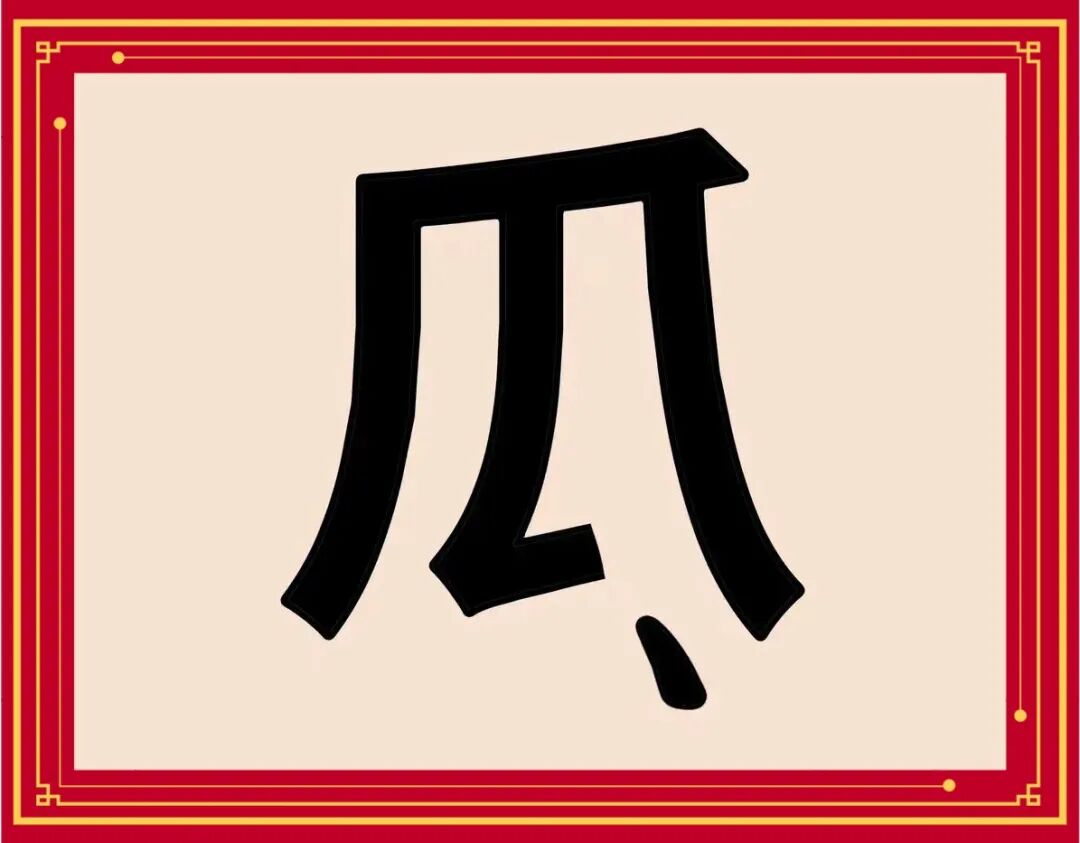 看图猜成语：形容疑虑很多，弄不明白