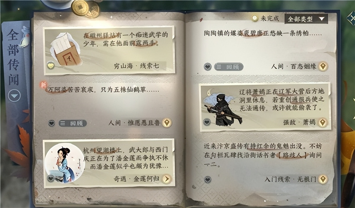 《逆水寒手游》穷山海任务惊现BUG，NPC已消失，何时能修复？