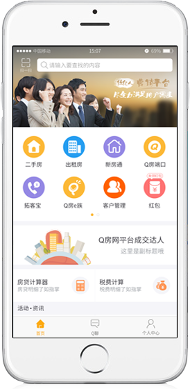 q房网经纪人平台app v3.7.0 安卓版