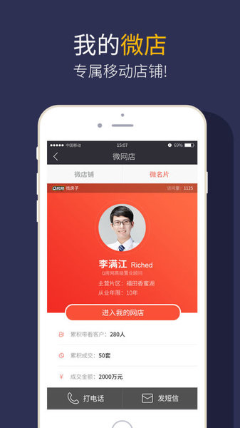 q房网经纪人平台app v3.7.0 安卓版