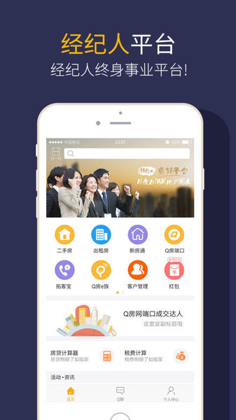 q房网经纪人平台app v3.7.0 安卓版