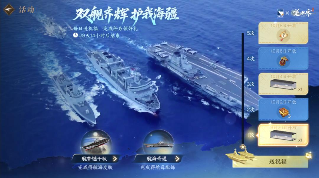 中国航母舰队加入，《逆水寒》手游十月大版本更新3.1.4官宣