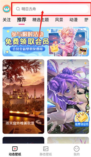 360壁纸手机版怎么设置壁纸