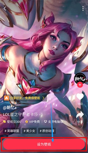 360壁纸手机版怎么设置壁纸
