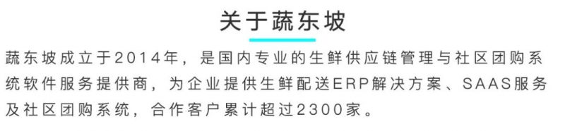 「蔬东坡」地利生鲜：从基地到零售，全产业链的运营模式是什么？