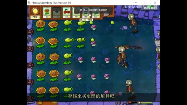 植物大战僵尸95改版 中文破解版