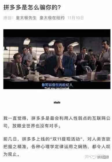 《拼多多是怎么骗你的》作者称被开100万删文，你了解拼多多吗？