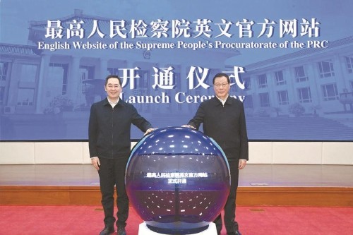 最高人民检察院英文官方网站正式开通上线