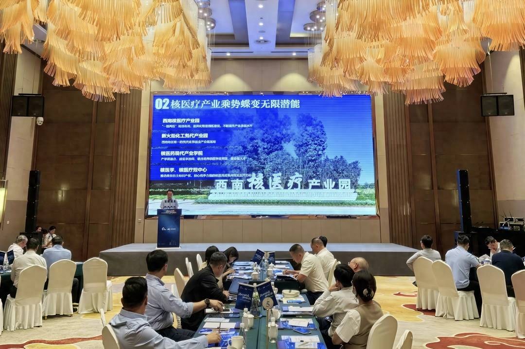2025泸州核医药前沿论坛在泸县举行 政企学共绘核医药发展新蓝图