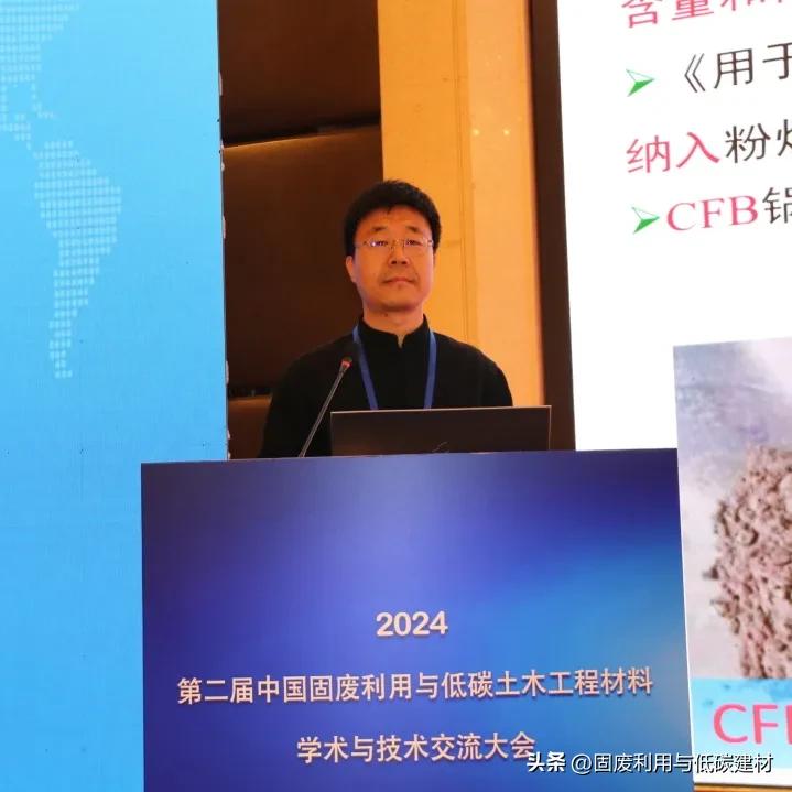 第二届中国固废利用与低碳土木工程材料学术与技术交流大会在山东济南成功举办！