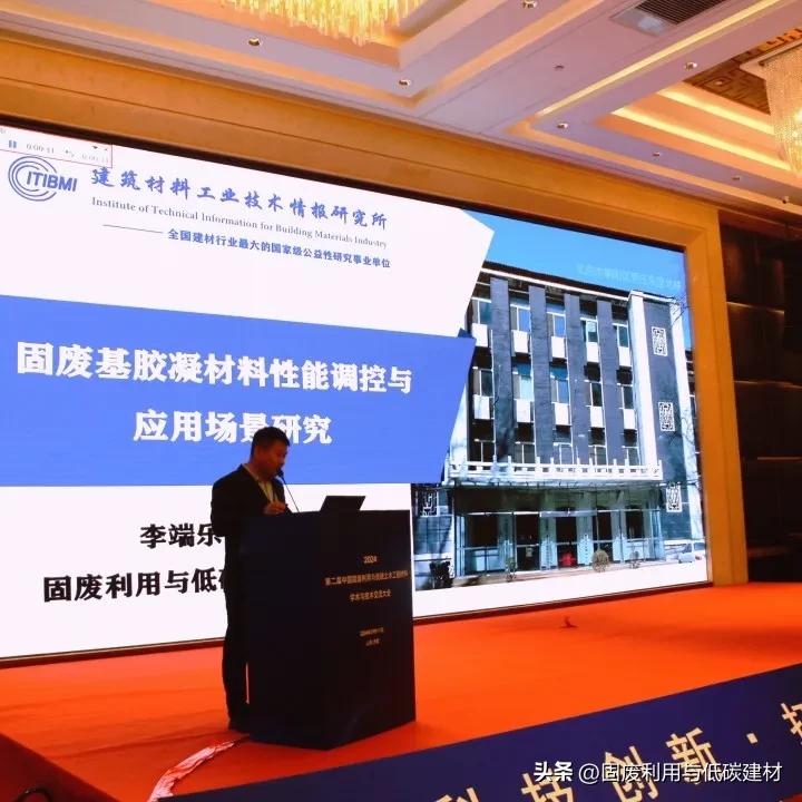 第二届中国固废利用与低碳土木工程材料学术与技术交流大会在山东济南成功举办！