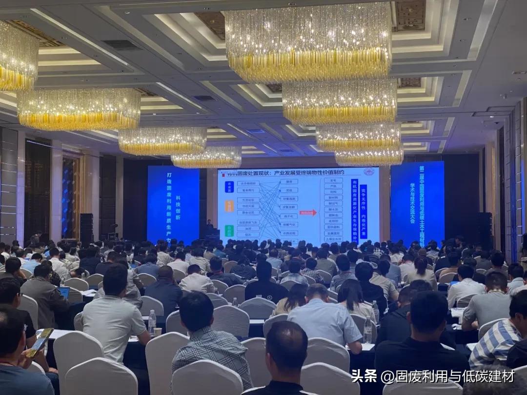 第二届中国固废利用与低碳土木工程材料学术与技术交流大会在山东济南成功举办！