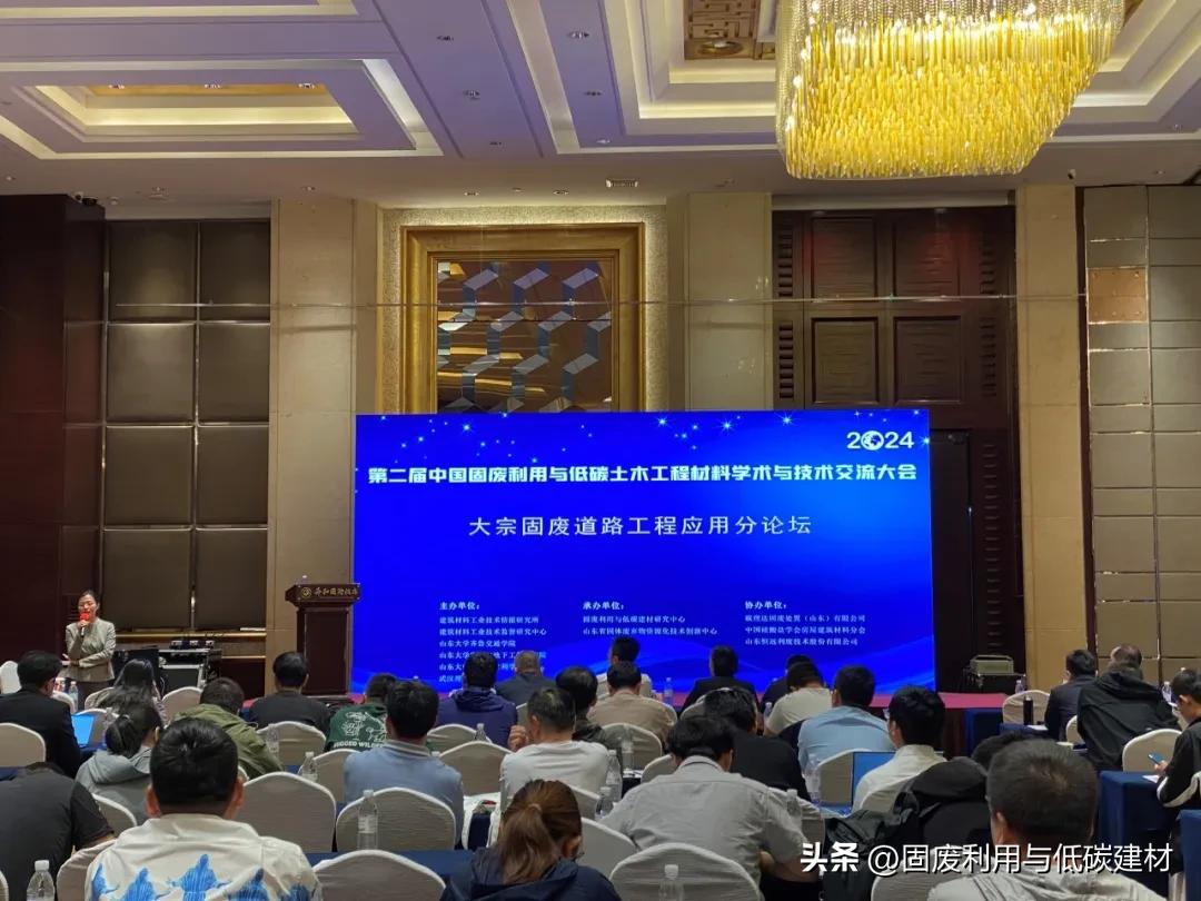 第二届中国固废利用与低碳土木工程材料学术与技术交流大会在山东济南成功举办！