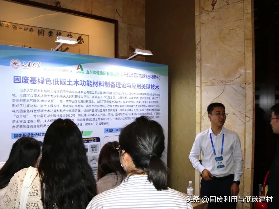 第二届中国固废利用与低碳土木工程材料学术与技术交流大会在山东济南成功举办！