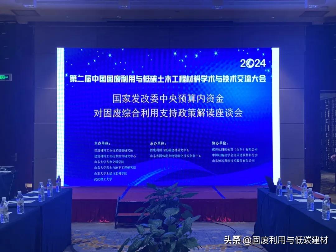 第二届中国固废利用与低碳土木工程材料学术与技术交流大会在山东济南成功举办！