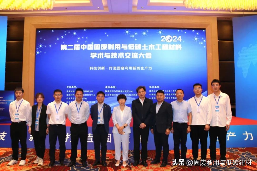 第二届中国固废利用与低碳土木工程材料学术与技术交流大会在山东济南成功举办！