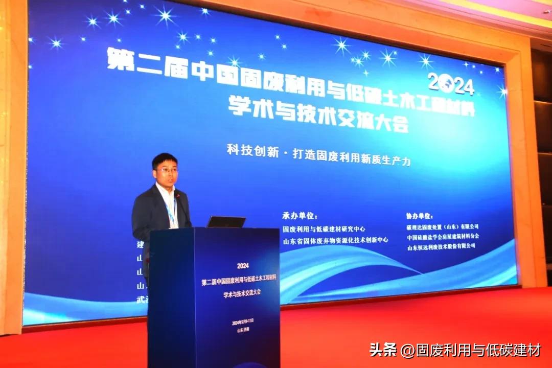 第二届中国固废利用与低碳土木工程材料学术与技术交流大会在山东济南成功举办！