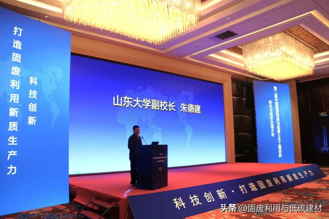 第二届中国固废利用与低碳土木工程材料学术与技术交流大会在山东济南成功举办！