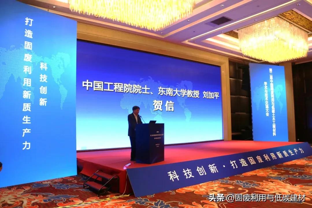 第二届中国固废利用与低碳土木工程材料学术与技术交流大会在山东济南成功举办！