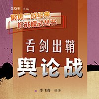 战争一触即发？新闻宣传要比士兵更早到达战位