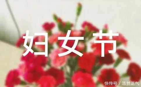 庆祝三八妇女节活动新闻稿