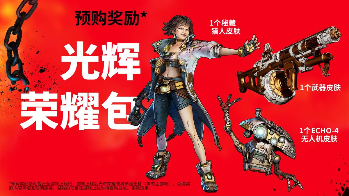 《无主之地 4》各个版本不同大揭秘，怎么选择看这里！