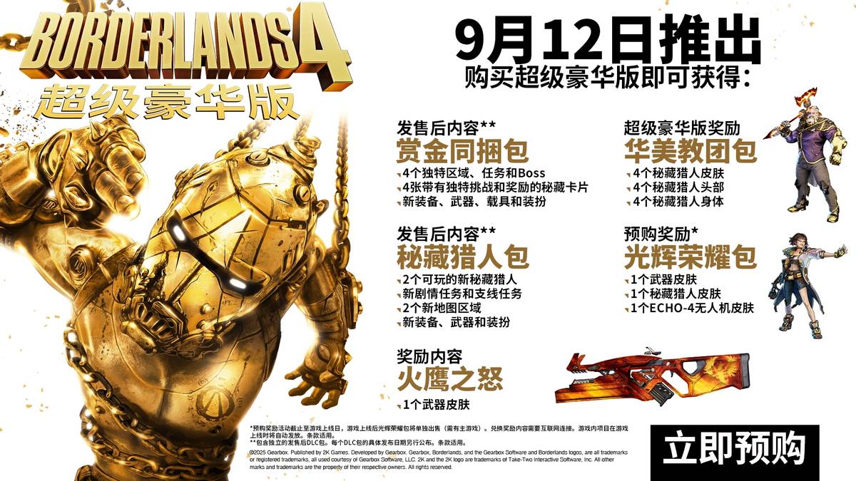 《无主之地 4》各个版本不同大揭秘，怎么选择看这里！