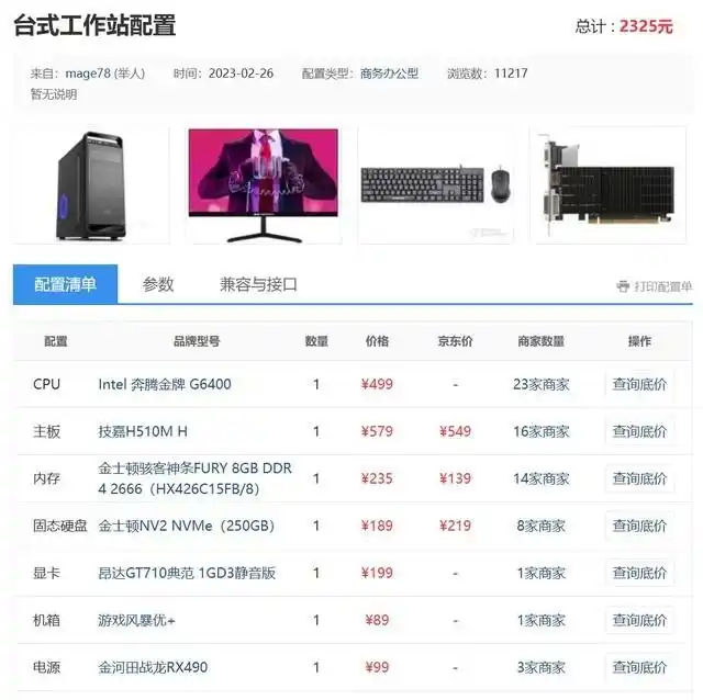 攒机单点评：谁说2000预算不能玩游戏？