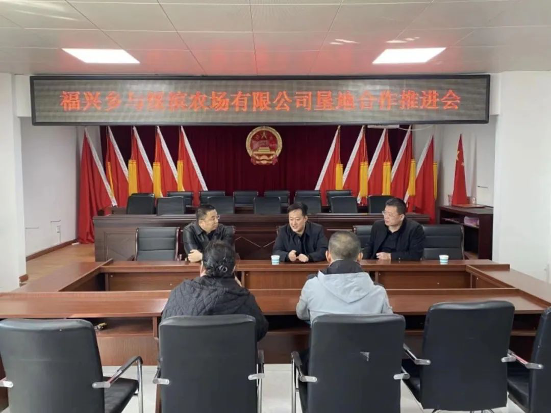 【乡村振兴】福兴满族乡与绥滨农场有限公司垦地合作推进会召开